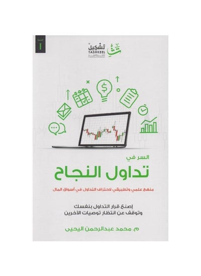 Buy Trading Success by Muhammad Abd al-Rahman al-Yahya in Saudi Arabia