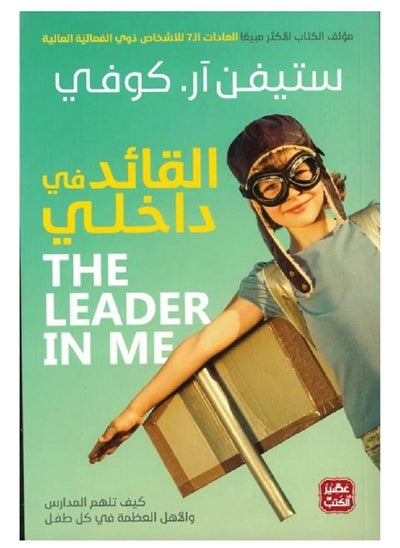 Buy The leader in me in Saudi Arabia