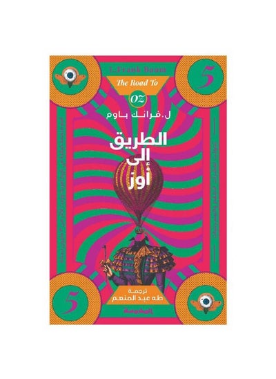 Buy The Road to Oz book by Frank Baum in Saudi Arabia