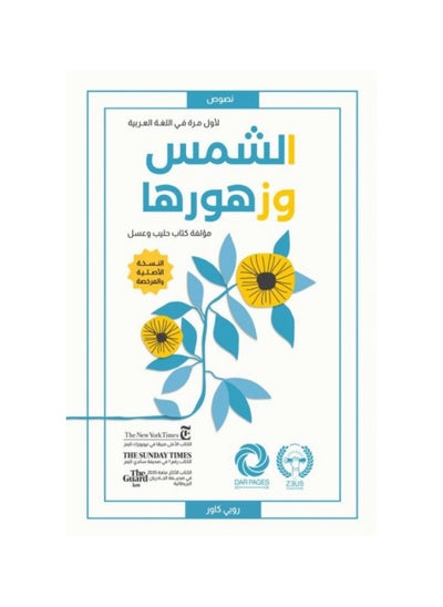 Buy The sun and its flowers in Saudi Arabia