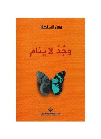 Buy found no sleep paperback Arabic Maen Al Sultan in Saudi Arabia