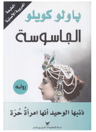 اشتري كتاب الجاسوسة في مصر