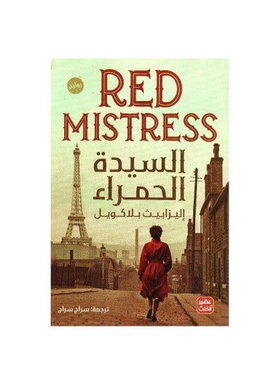 Buy The Red Lady Novel by Elisabeth Laquil in Saudi Arabia