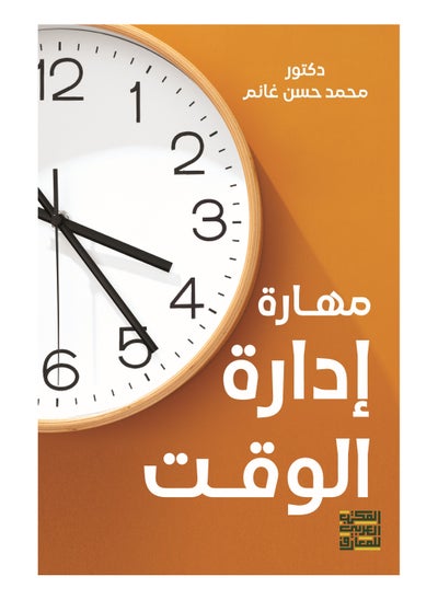 Buy Time Management Skill in Egypt