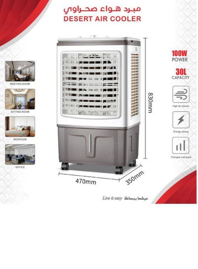 Buy Desert air conditioner with a capacity of 30 liters in Saudi Arabia