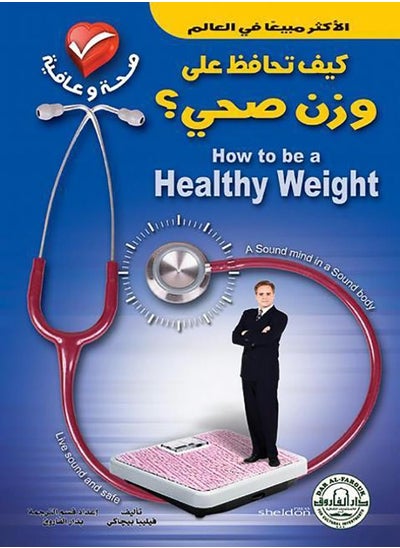 Buy How do you maintain a healthy weight? in Egypt