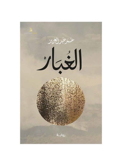 Buy Dust novel in Saudi Arabia