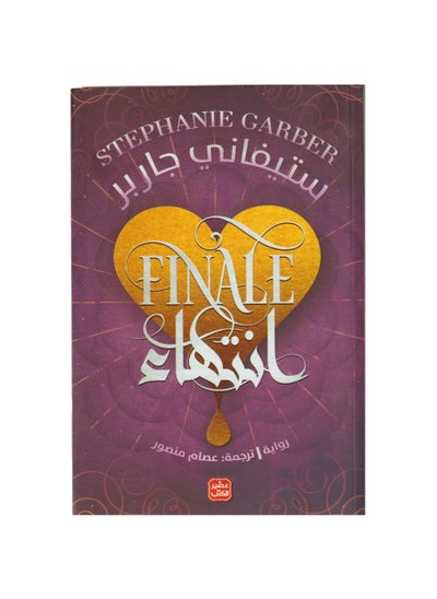 Buy Ending novel in Saudi Arabia