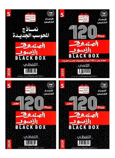 اشتري ‎ Black Box 5 Four Parts 120 Plus Typical Model في السعودية