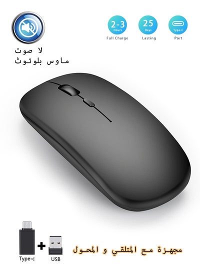 اشتري بلوتوث ماوس لاسلكي ( BT5.2 / 3.0 و 2.4G USB ) وضع مزدوج المحمولة ماوس لاسلكي مريح مع استقبال USB متوافق مع ماك بوك برو / الهواء / ماك / آي باد / كمبيوتر محمول / قرص / كمبيوتر / سطح المكتب ، أسود في الامارات