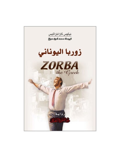 Buy Greek Zorba in Saudi Arabia