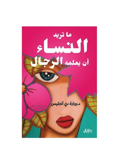 Buy What Women Want Men Teach Barbara De Angelis in Saudi Arabia