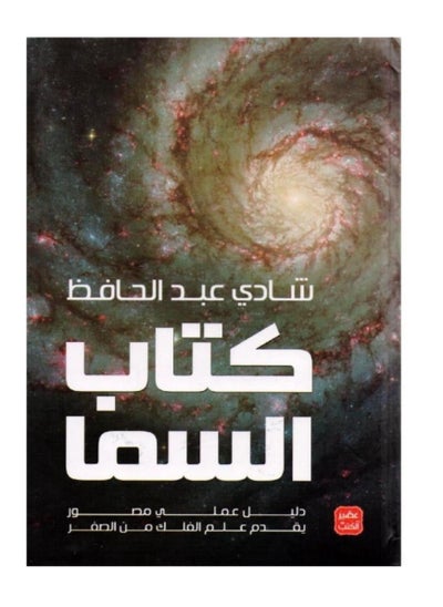 اشتري كتاب السما في السعودية