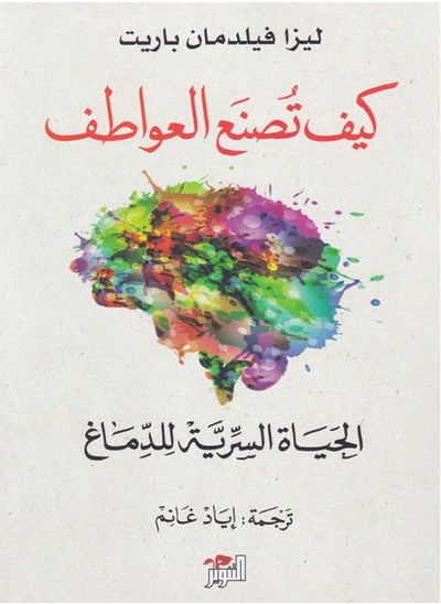 Buy كتاب كيف تصنع العواطف in Egypt