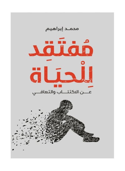 Buy Missing Life by Mohamed Ibrahim in Saudi Arabia