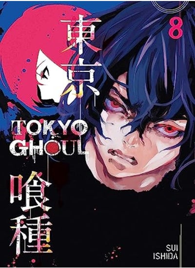 Buy Tokyo Ghoul Volume 8 by Sui Ishida Paperback in UAE