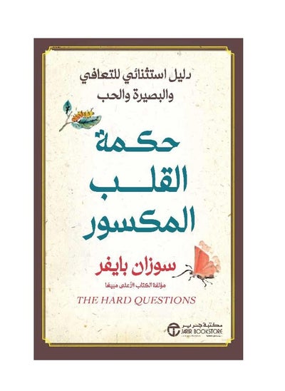 Buy The Wisdom of the Broken Heart An Extraordinary Guide to Healing, Insight, and Love Susan Piver in Saudi Arabia