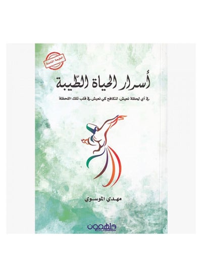 Buy The book of secrets of a good life, Mahdi Al-Mousa in Saudi Arabia