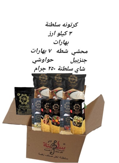 Buy Rice , spices and Tea pack of 9 in Egypt