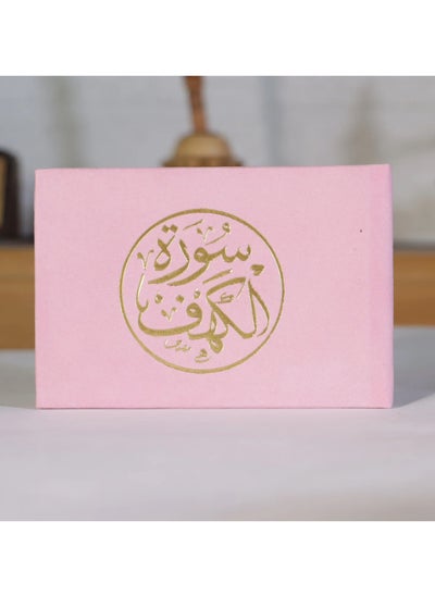 Buy Surat Al-Kahf, velvet cover, small size 8*12 (box contains15 pieces) in UAE