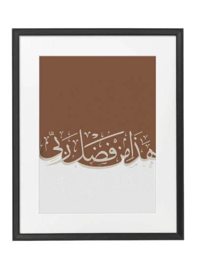 اشتري Islamic Arabic Calligraphy Art ' Hadha Min Fadli Rabbi ' Poster with Frame 50x40cm في الامارات