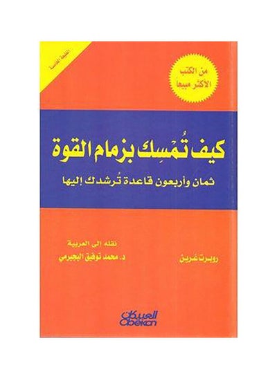 اشتري كيف تمسك بزمام القوة في الامارات