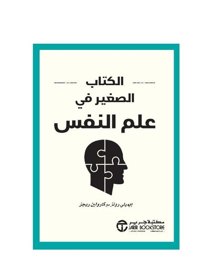 Buy The little book on psychology in Saudi Arabia