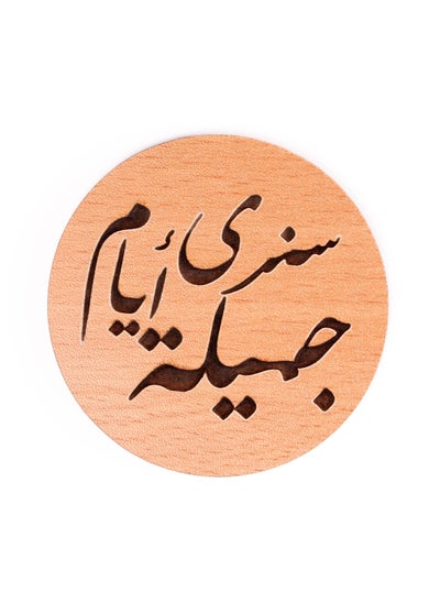 Buy We will see beautiful days Maganet Wood Laser Crafts in Egypt