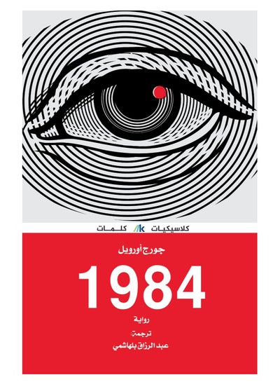 Buy 1984. in Saudi Arabia