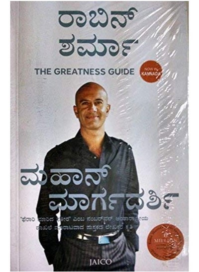 Buy Mahaan Margadarshi (The Greatness Guide) (Kannada) in UAE