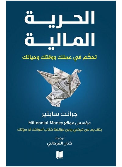 اشتري لحرية المالية في السعودية
