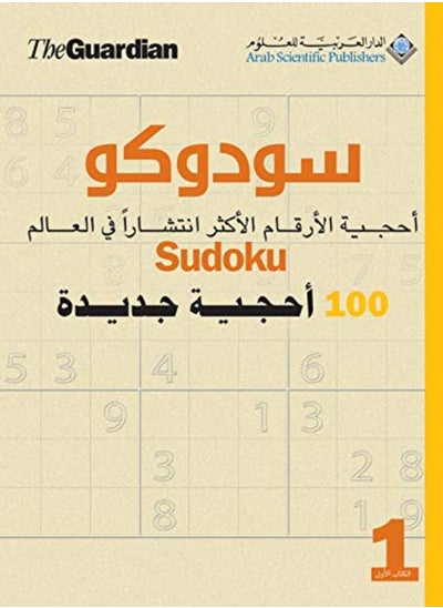 Buy Sudoku 100 Ouhjiya Jadida Part 1 by  Paperback in UAE