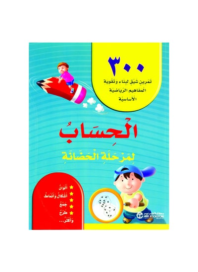 Buy Kindergarten Account Arabic Paperback by Jarir Bookstore in Saudi Arabia