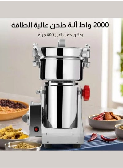 اشتري 2000W مطحنة حبوب كهربائية، مطحنة توابل، مطحنة توابل عالية الطاقة، مطحنة مسحوق من الفولاذ المقاوم للصدأ، تقنية طحن فائقة الدقة، مطحنة متعددة الأغراض للأرز والقهوة والأعشاب والمزيد، مطحنة عالية الطاقة متينة وموثوقة يمكنها طحن ما يصل إلى 400 غرام من الحبوب، مناسبة لـ 5-8 أشخاص، طحن الكمون والهيل وحبوب القهوة في السعودية