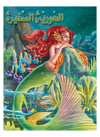 Buy The Little Mermaid in Saudi Arabia