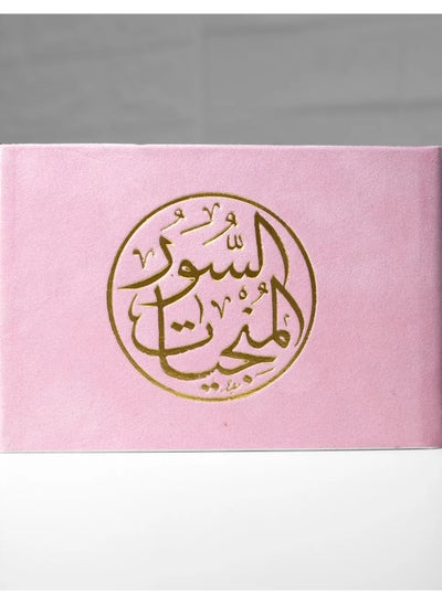 Buy Al-Suwar al-Munjiat, velvet cover small size 8*12 (box contains 10 pieces) in UAE