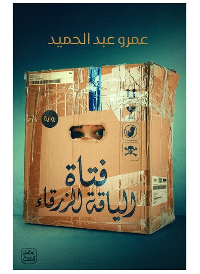 Buy The Blue Collar Girl - Paperback in Saudi Arabia