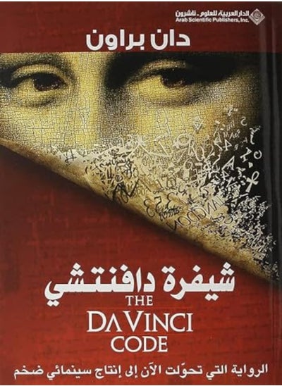 Buy Da Vinci Code by Dan Brown Paperback in UAE