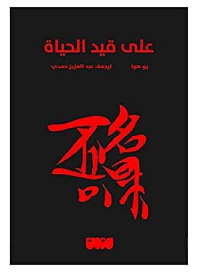 Buy Alive Arabic book in Saudi Arabia