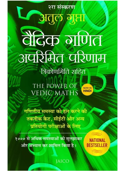 اشتري THE POWER OF VEDIC MATHS (HINDI) في الامارات