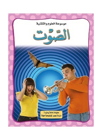 Buy Sound - Encyclopedia of Science and Technology in Saudi Arabia