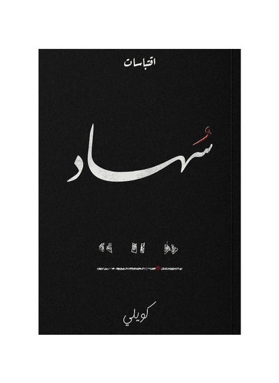 Buy Suhad quotes book by in Saudi Arabia