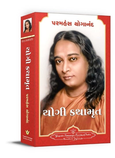 اشتري Autobiography of a Yogi (Gujarati) في الامارات