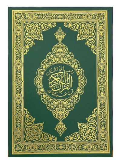 Buy Mushaf Al-Maani Al-Hasan in Interpretation of the Words of the Qur’an (Medium 14/20) in Saudi Arabia