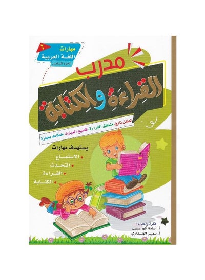 Buy ‎ مدرب القراءة والكتابة الجزء السادس‎ paperback by in Saudi Arabia