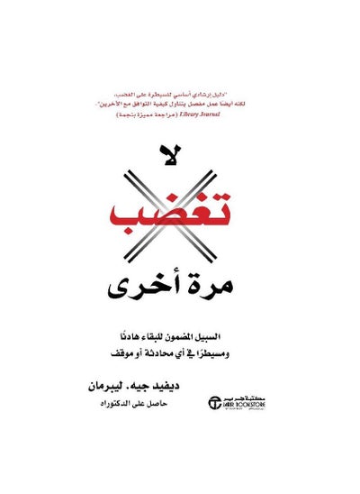 Buy Never Get Angry Again Arabic Paperback by David. Lieberman in Saudi Arabia