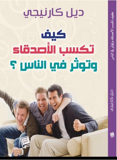 Buy How to win friends and influence people in Saudi Arabia