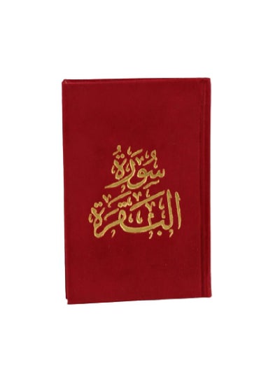 Buy Surah Al-Baqarah Part of Holy Quran in UAE