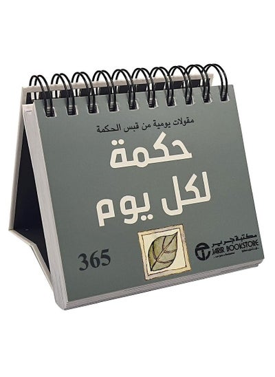 Buy 365 wisdom for every day Daily sayings from the spark of wisdom in Saudi Arabia