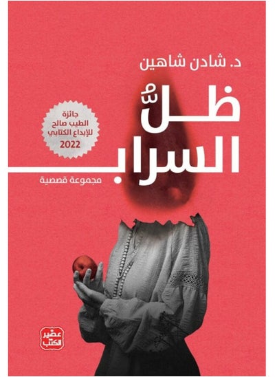 اشتري كتاب ظل السراب في مصر